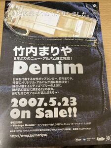 レア　竹内まりや Denim チラシ 2007.5.23