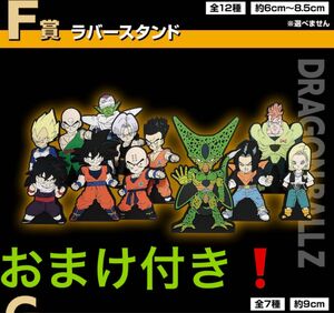 ドラゴンボール ラバースタンド 人造人間 3種セット+おまけ