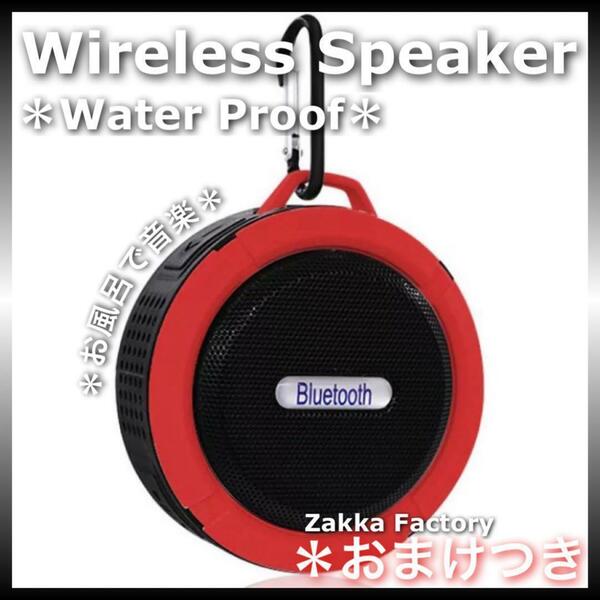 Red Bluetooth スピーカー 防水 お風呂 ワイヤレス アウトドア スマホ ブルートゥース Wireless iPhone 15 14 13 12 11 8 7 Galaxy