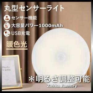 暖色光 LEDセンサーライト 充電式 人感センサー ライト 棚 階段 クローゼット LEDライト センサーライト 自動点灯