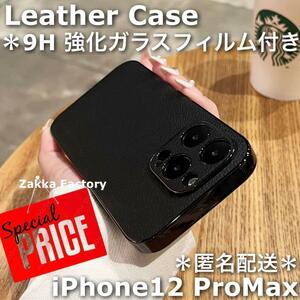 黒 iPhone12ProMaxケース M レザーケース カバー スマホケース iPhone12 ProMax プロマックス ケース カバー アイホン12 カバーケース