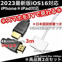 2点 iphone ipad HDMI 変換アダプタ 3m ケーブル HDMIケーブル スマホ テレビ 接続 YouTube プロジェクター モニター オンライン会議_画像1