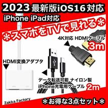 3点 3m iphone ipad HDMI 変換 ケーブル テレビ プロジェクター モニター TV 接続 / iPhone 14 13 12 11 X 8 プラス プロ プロマックス_画像1