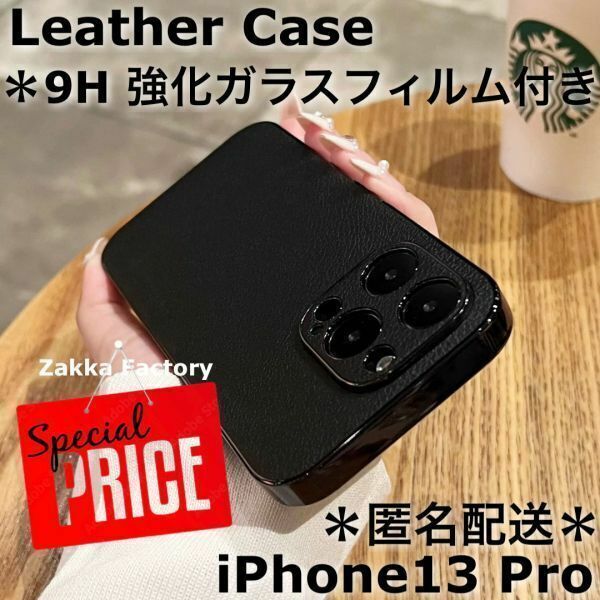 黒 iPhone13Proケース M レザーケース カバー フィルム かわいい おしゃれ 韓国 ケース iPhoneケース 13プロ iPhone 13 Pro