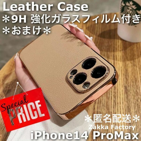ベージュ iPhone14ProMaxケース M レザーケース カバー ケース 韓国 かわいい おしゃれ 14プロマックス iPhone 14 プロマックス