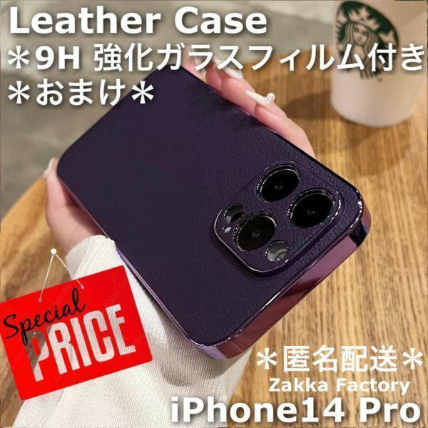 紫 iPhone14Proケース M レザーケース カバー ガラスフィルム iPhone14 Pro 14プロ スマホケース ケース カバー かわいい おしゃれ 韓国