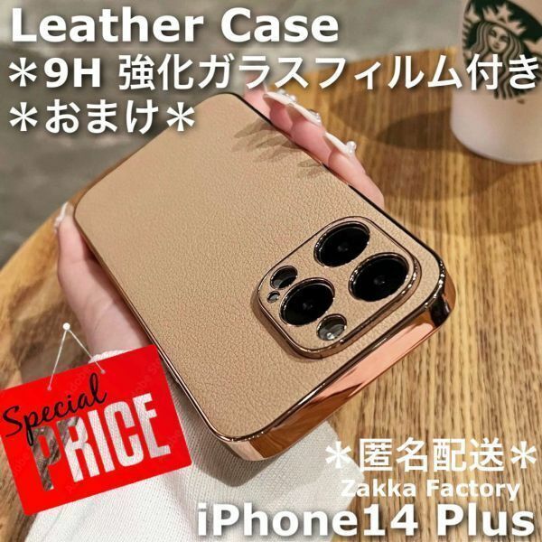 ベージュ iPhone14Plusケース M レザーケース カバー ケース かわいい おしゃれ 韓国 iPhoneケース iPhone14プラス ガラスフィルム