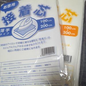 薄手中手タイプ接着芯 各1袋 片面不織布アイロンで接着 お洗濯OK・素材 ポリエステル70% レーヨン30% 