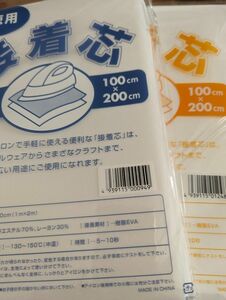 薄手中手タイプ接着芯 各1袋 片面不織布アイロンで接着 お洗濯OK・素材 ポリエステル70% レーヨン30% 