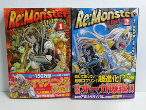 ★送料無料　Re：Monster　1巻～11巻　新品未読品★