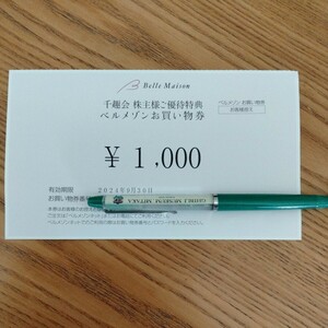 株主優待券 ベルメゾンお買物券 1000円分