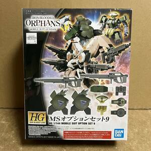 鉄血 MSオプション9 ！ ( 機動戦士ガンダム 鉄血のオルフェンズ 