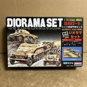 貴重！ 絶版 アリイ 1/76 ジオラマセット シリーズ6 ドイツ軍装甲車セット ！ ( Diorama Set 