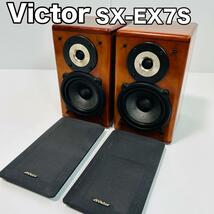 ペアスピーカー Victor SX-EX7S ビクター 同一シリアル オーディオ_画像1