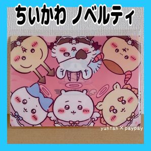 ちいかわ てんしあくま ノベルティ ちいかわらんど 限定 A5 クリアファイル てんしとあくま 新品未使用