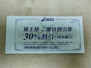 【送料無料】アシックス株主優待 30%割引 10枚 ＆ 通信販売 25%割引 10回