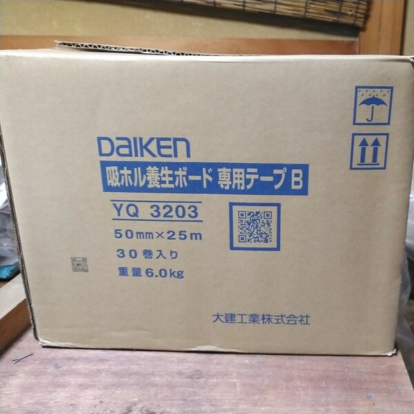 DAiKEN吸ホル養生ボード専用テープB新品未使用写真取るのに開封しました。