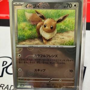 ポケモンカード強化拡張パック151 【ミラー仕様】(モンスターボール)イーブイ[133/165C]