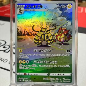 ポケモンカード エレキブルAR 180/172