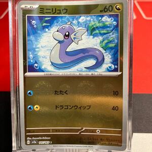 ポケモンカード☆１５１☆モンスターボール☆ミニリュウ