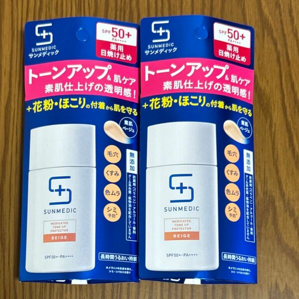 サンメディック UV 薬用 トーンアップ プロテクター SPF50＋ PA＋＋＋＋ 30ml（ベージュ）　2個セット