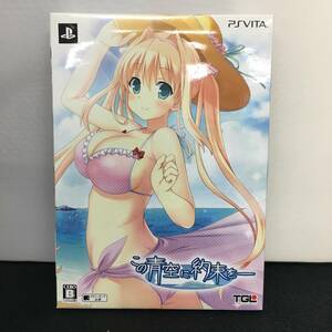 PSVitaソフト この青空に約束を 完全生産限定版 TGL