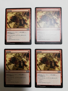 MTG マジックザギャザリング 障害排除 日本語版 4枚セット