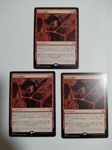 MTG マジックザギャザリング 点と点を繋ぐ 日本語版 3枚セット