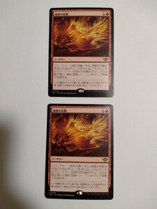 MTG マジックザギャザリング 地獄の反動 日本語版 2枚セット