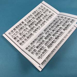 経本 真読訓読 延命地蔵経 地蔵和讃 平かな附  地蔵菩薩 文殊菩薩、普賢菩薩、金剛蔵菩薩、虚空蔵菩薩、聖観音菩薩 梵天 四天王の画像5