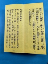 経本　曹洞宗日課諸経全集 平かな付 ドンス表紙　P437　お施餓鬼　普門品　神力品_画像4