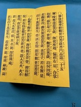 経本　曹洞宗日課諸経全集 平かな付 ドンス表紙　P437　お施餓鬼　普門品　神力品_画像10