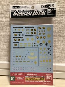 未使用 ガンダムデカール54 MG 1/100 HGUC 1/144 機動戦士ガンダム0080シリーズ用② ポケットの中の戦争