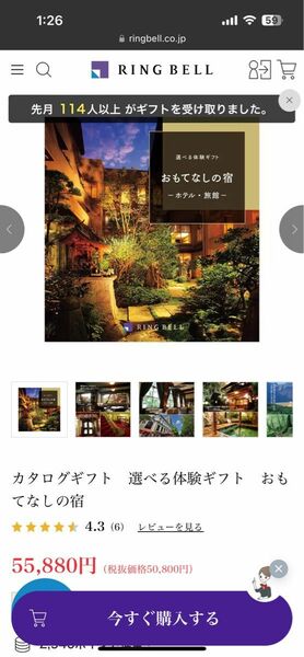【50,000円分】選べる体験ギフト おもてなし　　　　　リンベル　RING BELL ホテル・旅館宿泊特化カタログ