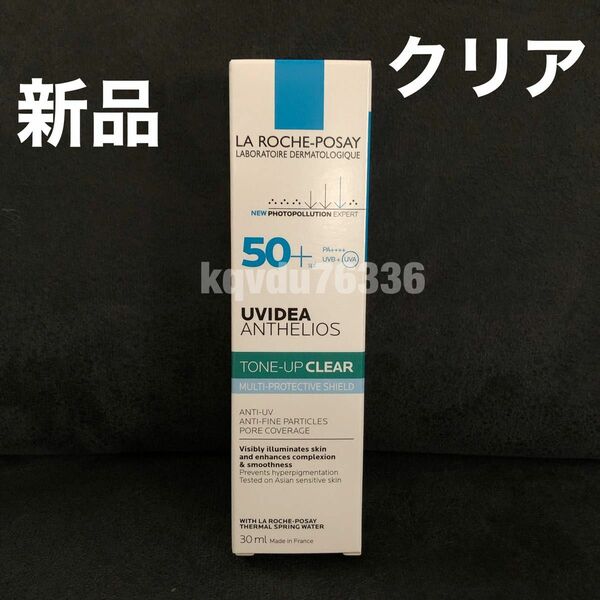 ラロッシュポゼ／【クリア】UVイデアXL プロテクション トーンアップ 30ml 化粧下地　 日焼け止め乳液　