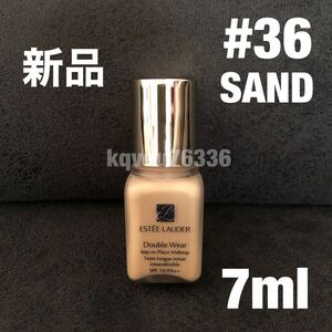 エスティローダー／【#36 サンド】 ダブルウェア　 リキッドファンデーション　7ml ミニ　1W2 SAND 標準色