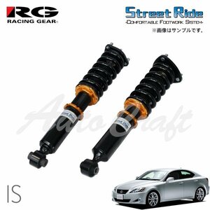 RG レーシングギア 車高調 タイプセダン 標準 レクサス IS GSE20 GSE21 H17.9～H25.4 FR