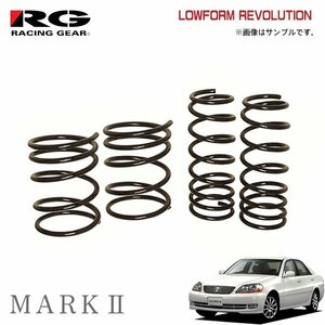 RG レーシングギア ダウンサス ローフォルムレボリューション マークII JZX110 1JZ-FSE H12.10～H16.12 NA