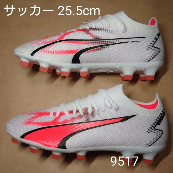 サッカースパイクシューズ 25.5cm プーマ PUMA ウルトラ マッチ HG/AG 9517