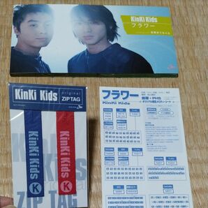「硝子の少年」「やめないで,PURE」「愛されるより愛したい」「フラワー」KinKi Kids 8cm CD