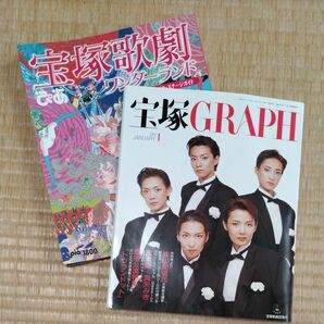 「宝塚GRAPH 1998/1月号」「宝塚歌劇ワンダーランド」 宝塚歌劇団 雑誌