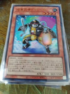 【送料無料】【遊戯王】超重武者ドウC-N(ウルトラレア)