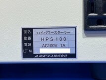 3191-7【アズワン】ハイパワースターラー　型番：HPS-100_画像7