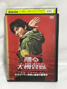 DVD 踊る大捜査線 THE LAST TV サラリーマン刑事と最後の難事件 織田裕二 送料185 円