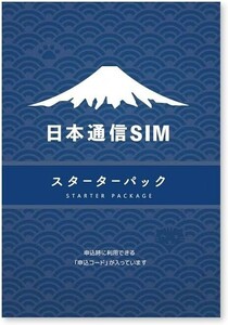 日本通信SIM スターターパック NT-ST2-P コード通知のみ 8月末期限