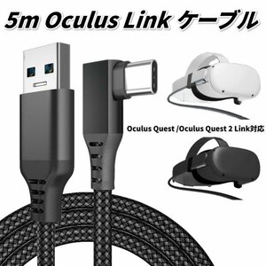 Oculus Quest / Quest 2 用 リンクケーブル VRヘッドセット用 高速・安定転送 USB3.1 5Gbps オキュラス クエスト　A