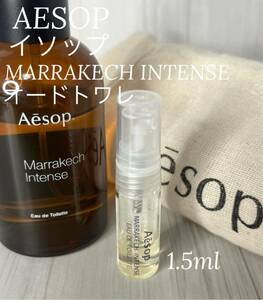 イソップ AESOP マラケシュインテンス オードトワレット 1.5ml