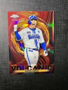 50枚限定 佐野恵太 Topps chrome NPB 横浜DeNAベイスターズ インサートカード VOLCANIC プロ野球カード sano keita 2023