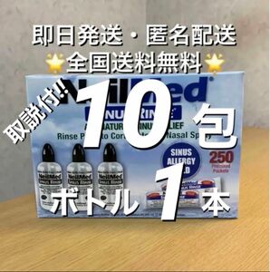 ニールメッド　サイナスリンス　鼻うがい鼻洗浄用品　10包+ボトル1本　取扱説明書付【24時間以内発送】