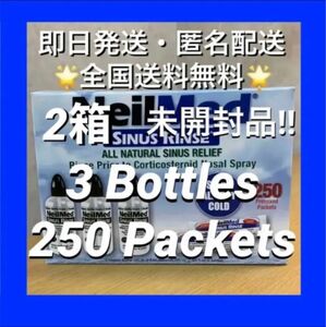 ☆★未開封品★☆ニールメッド　サイナス・リンスキット　鼻うがい鼻洗浄用品　(250包・ボトル3本)×2【24時間以内発送】